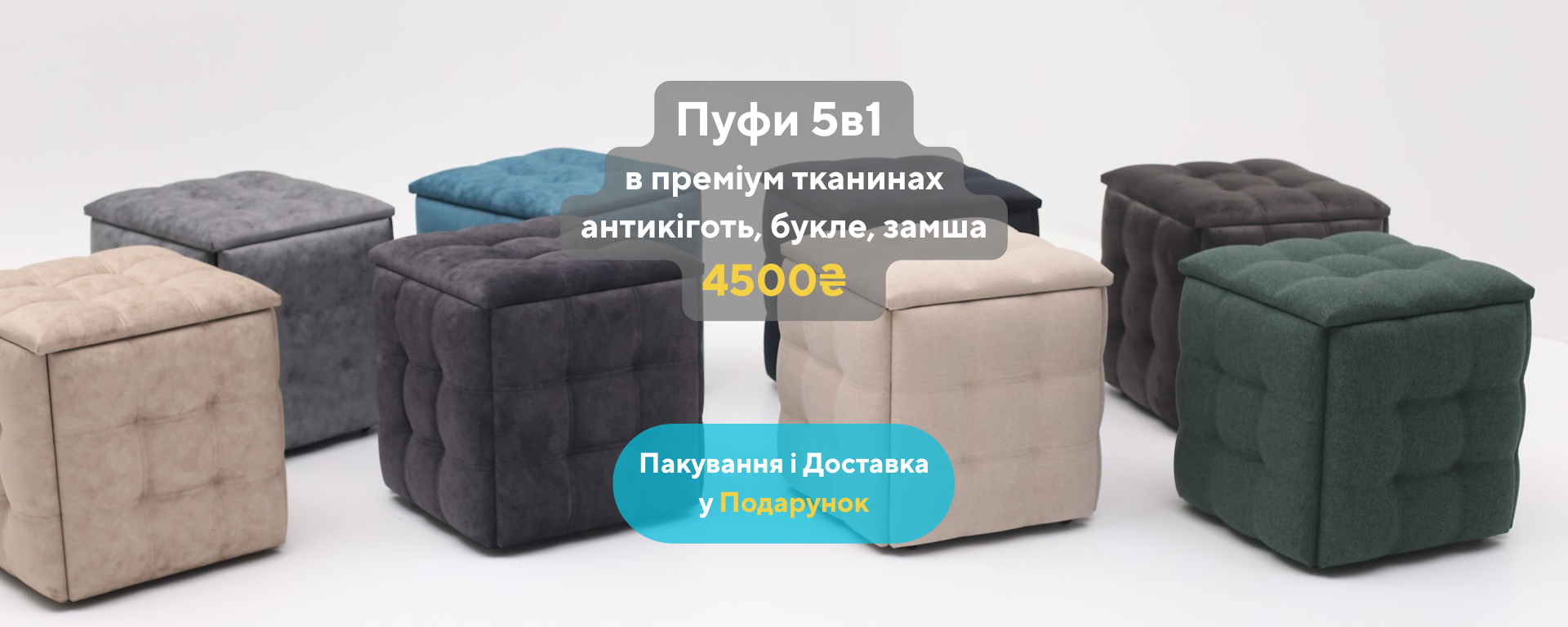 пуф преміум